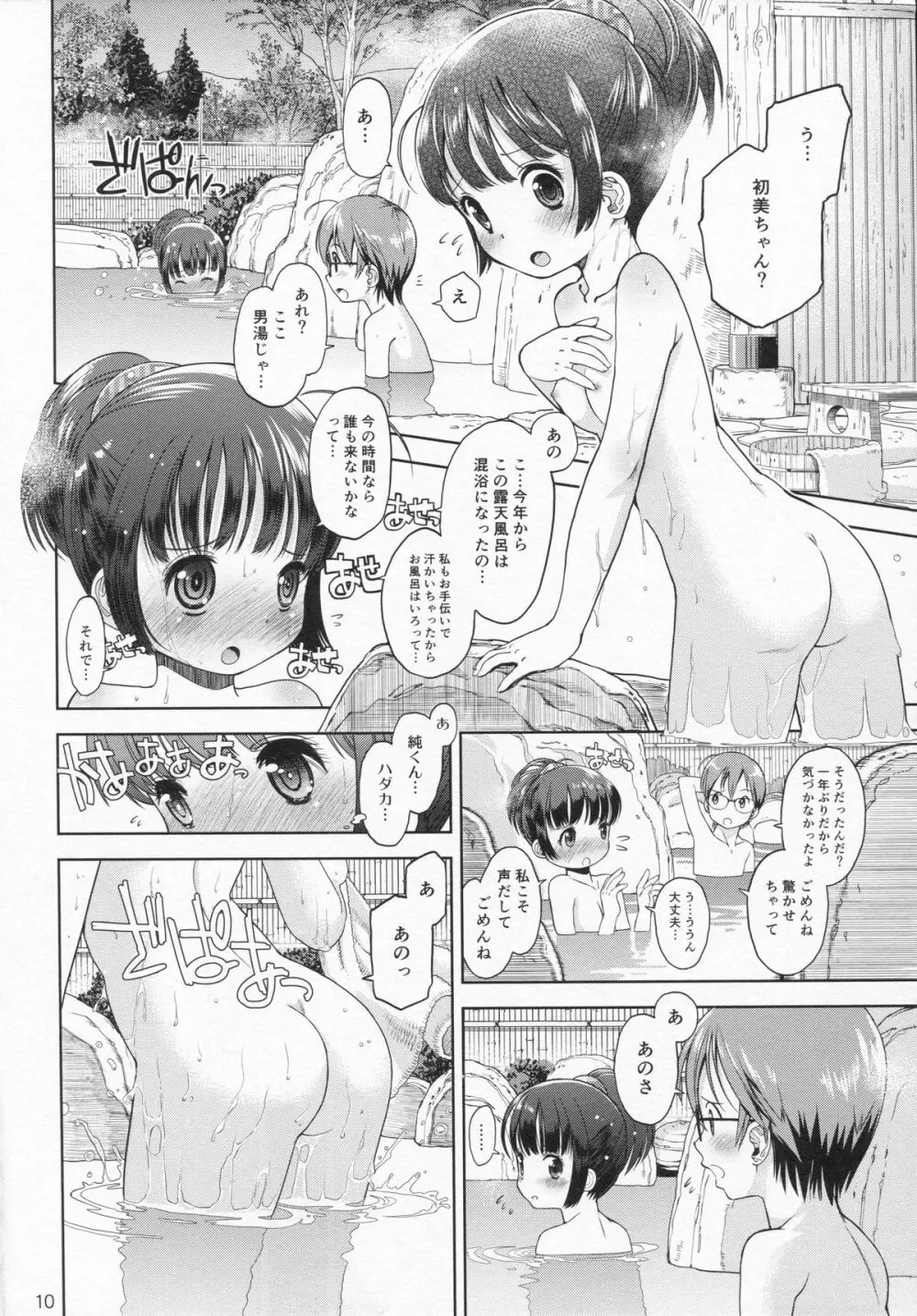 (C87) [えろり屋 (たまちゆき、ゆうろ)] えろり屋 12 - 2014-WINTER - page9