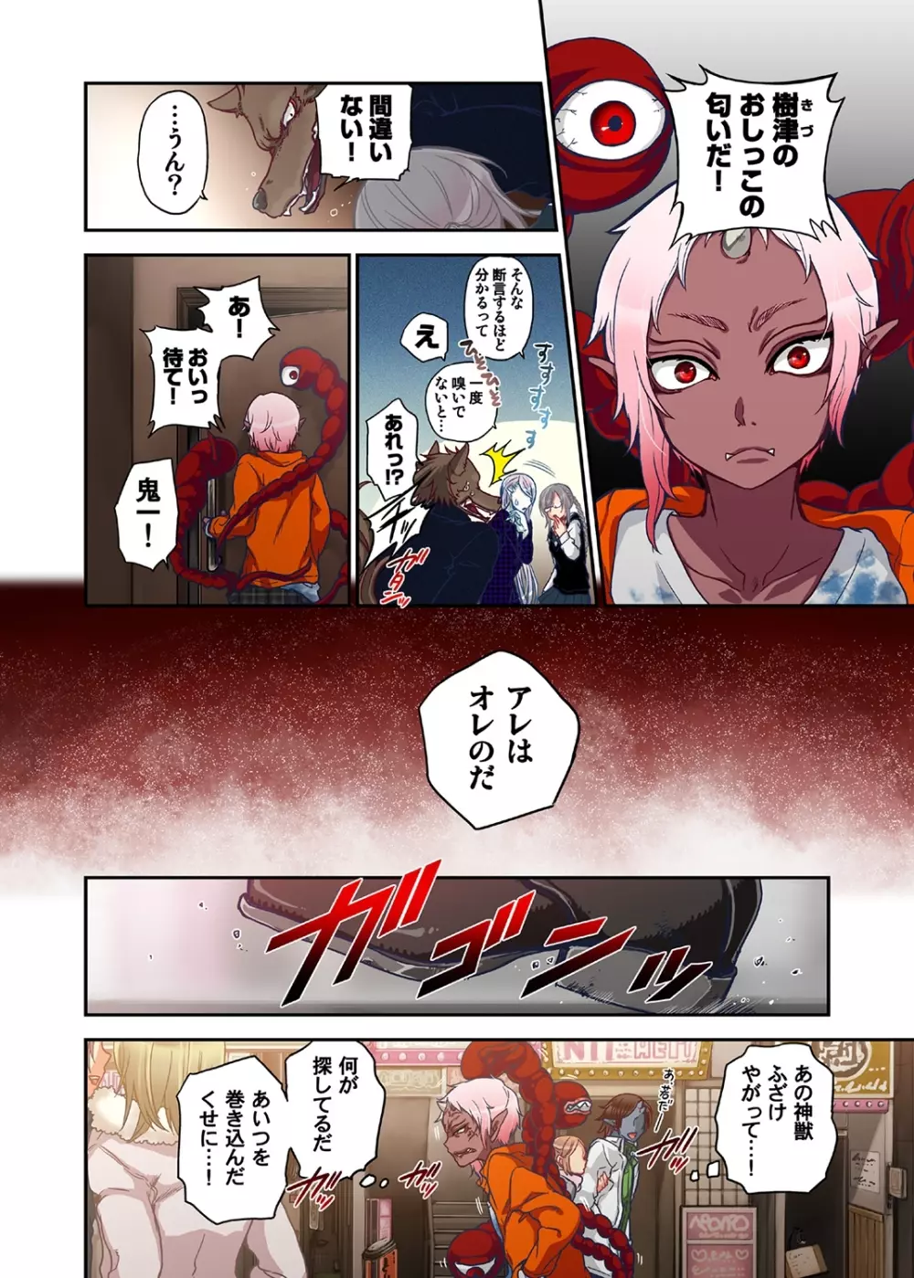 おなかにいっぱい、あやかしの種 5 - page17