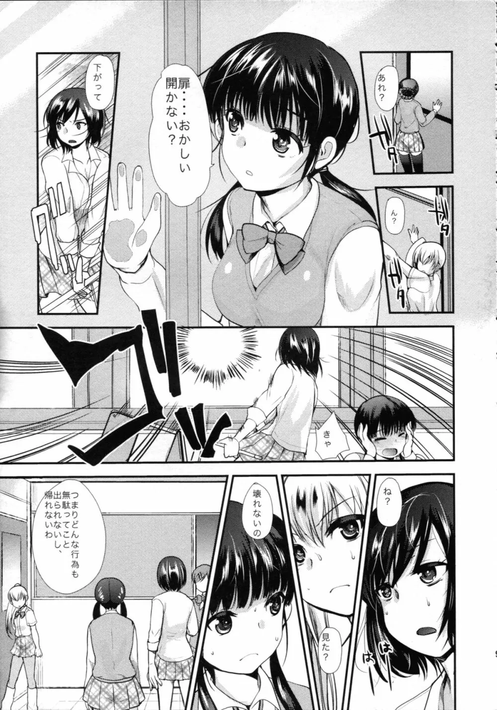 調教DAYS - page10