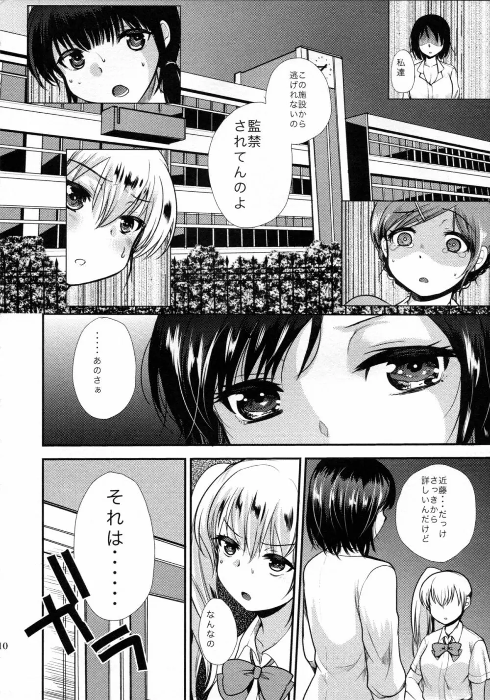 調教DAYS - page11