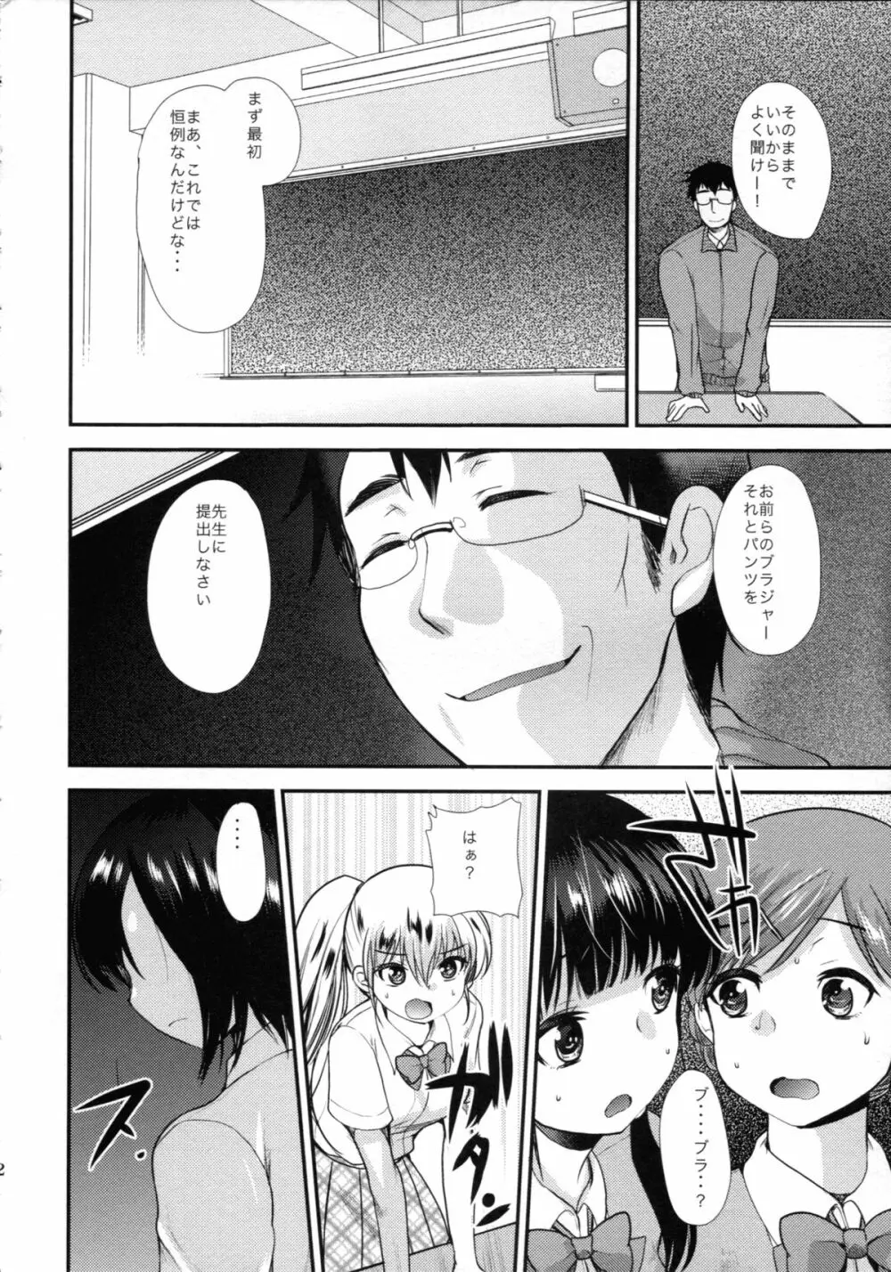 調教DAYS - page13