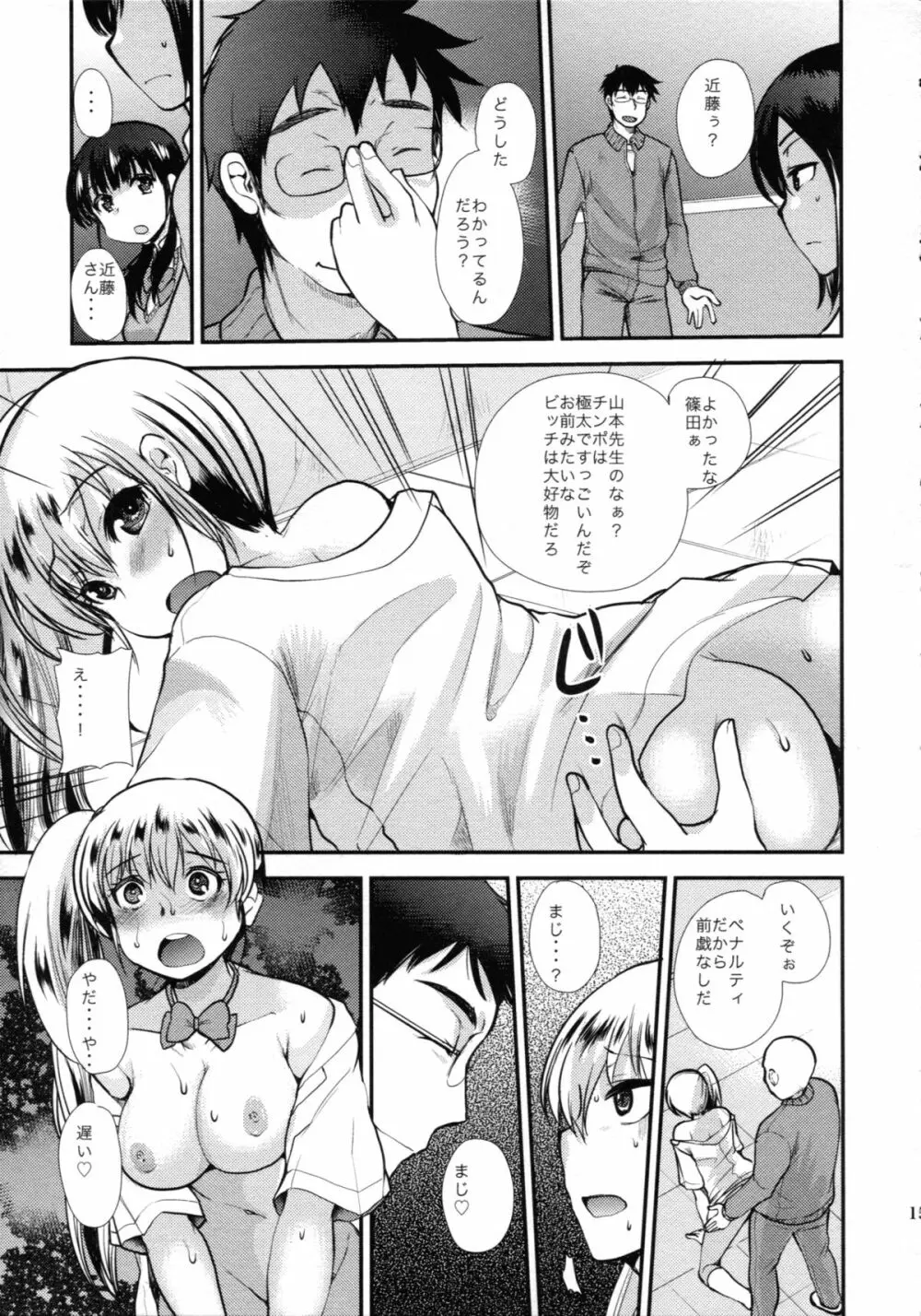 調教DAYS - page16