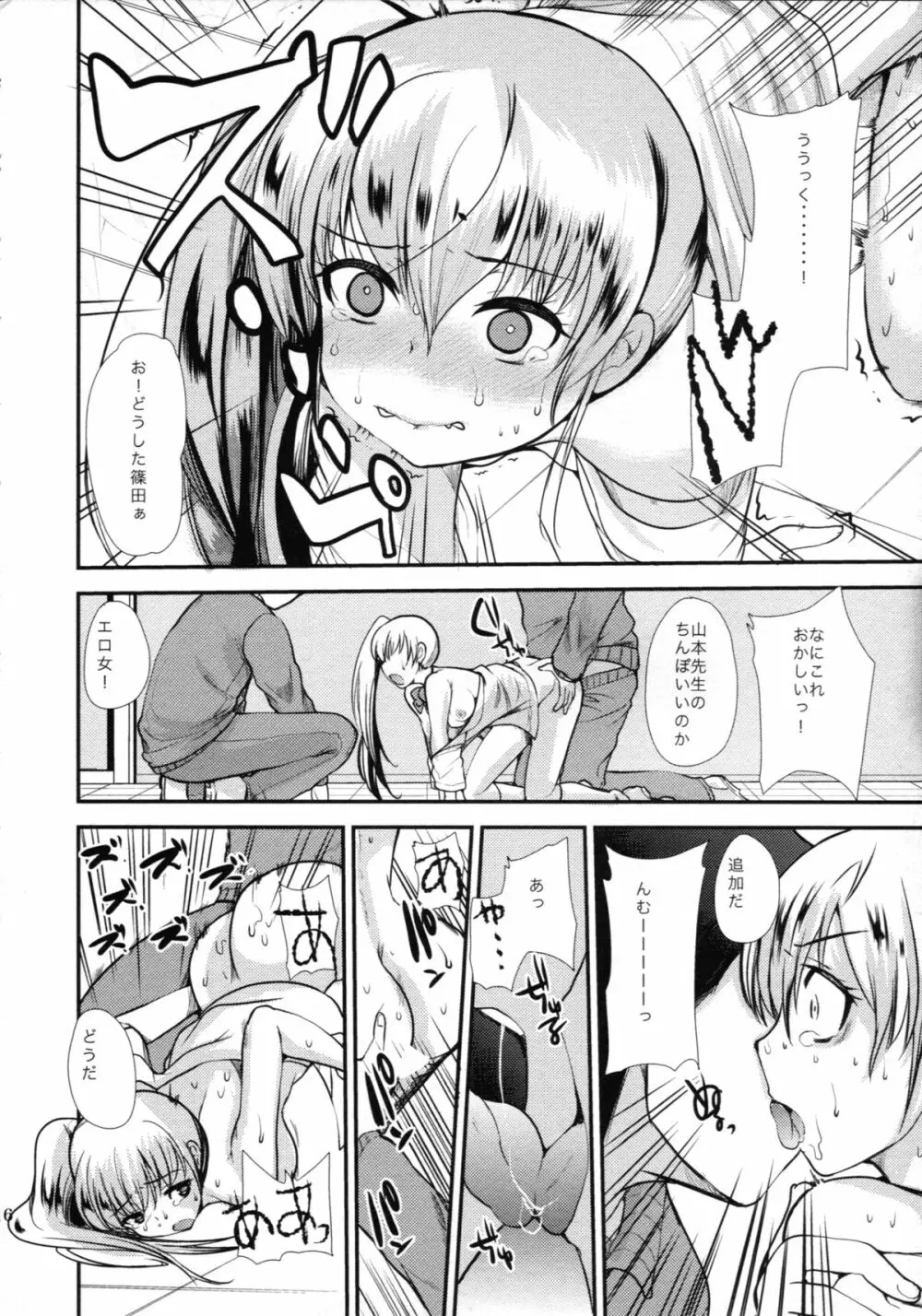 調教DAYS - page17