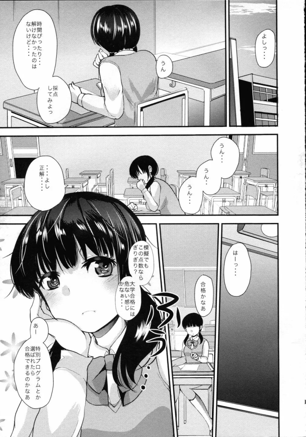 調教DAYS - page2