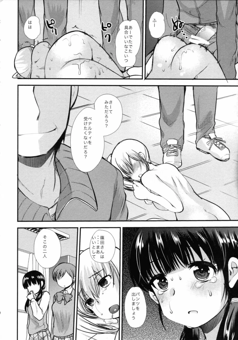 調教DAYS - page21