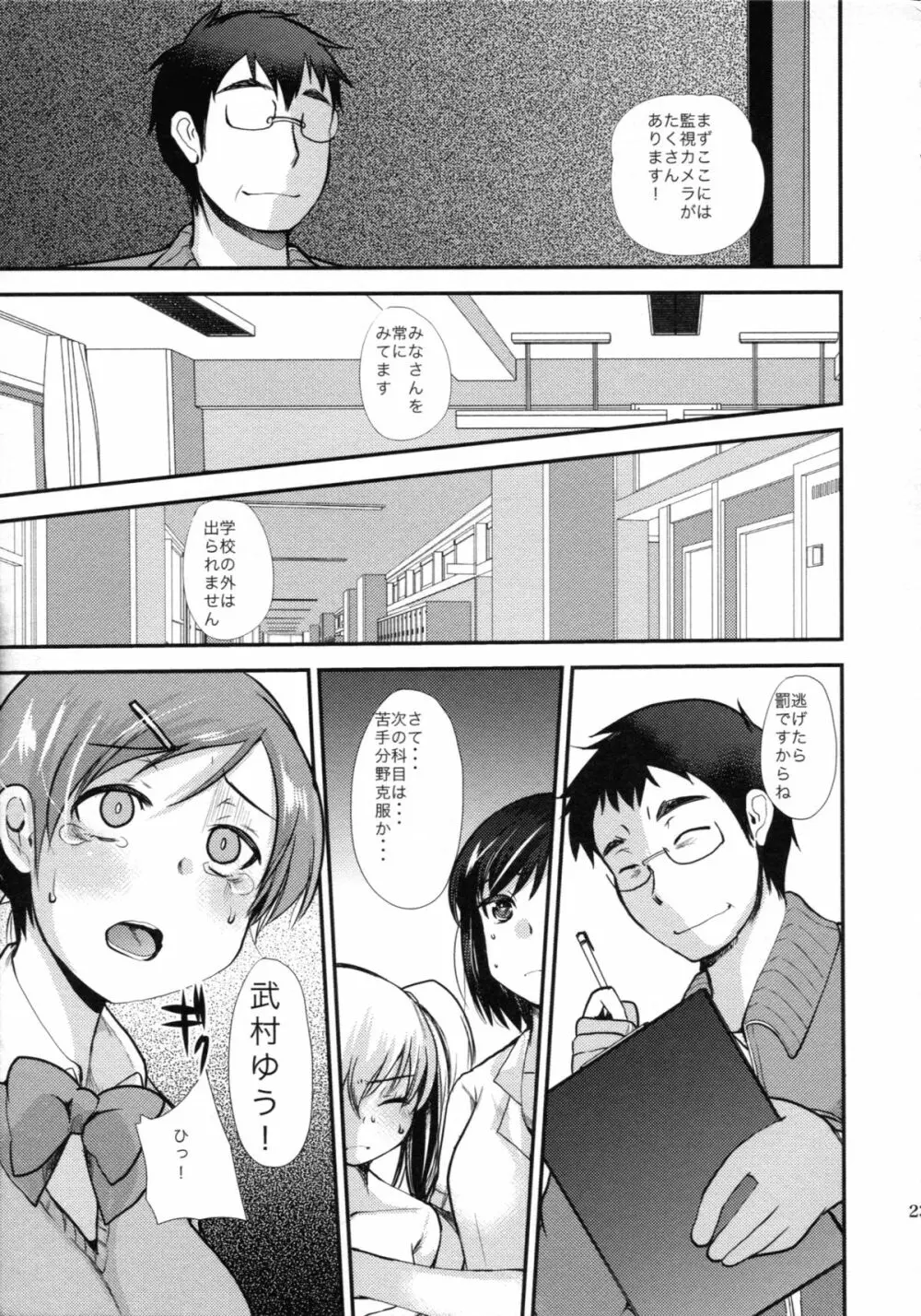 調教DAYS - page24