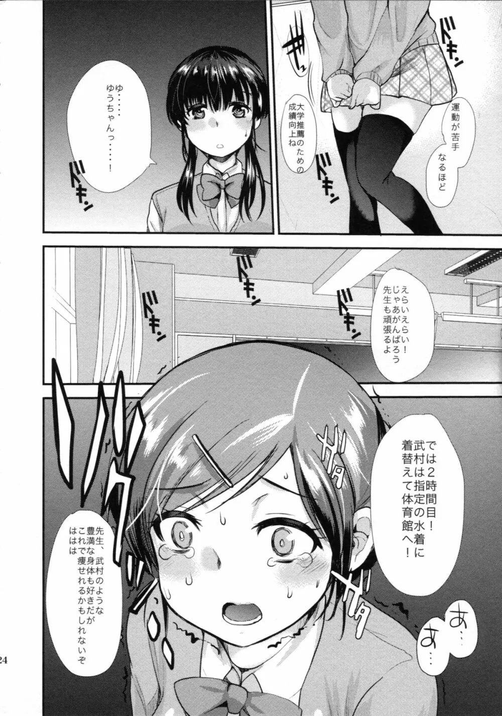 調教DAYS - page25