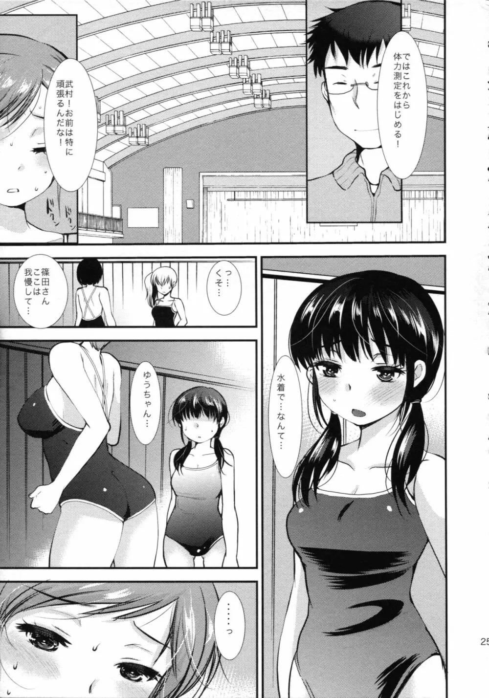 調教DAYS - page26