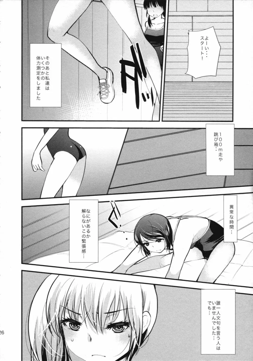 調教DAYS - page27