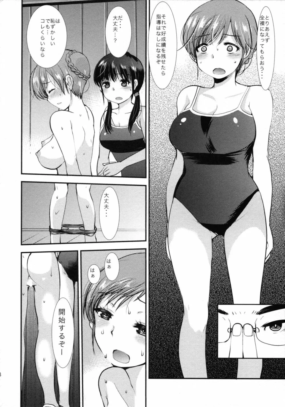 調教DAYS - page29