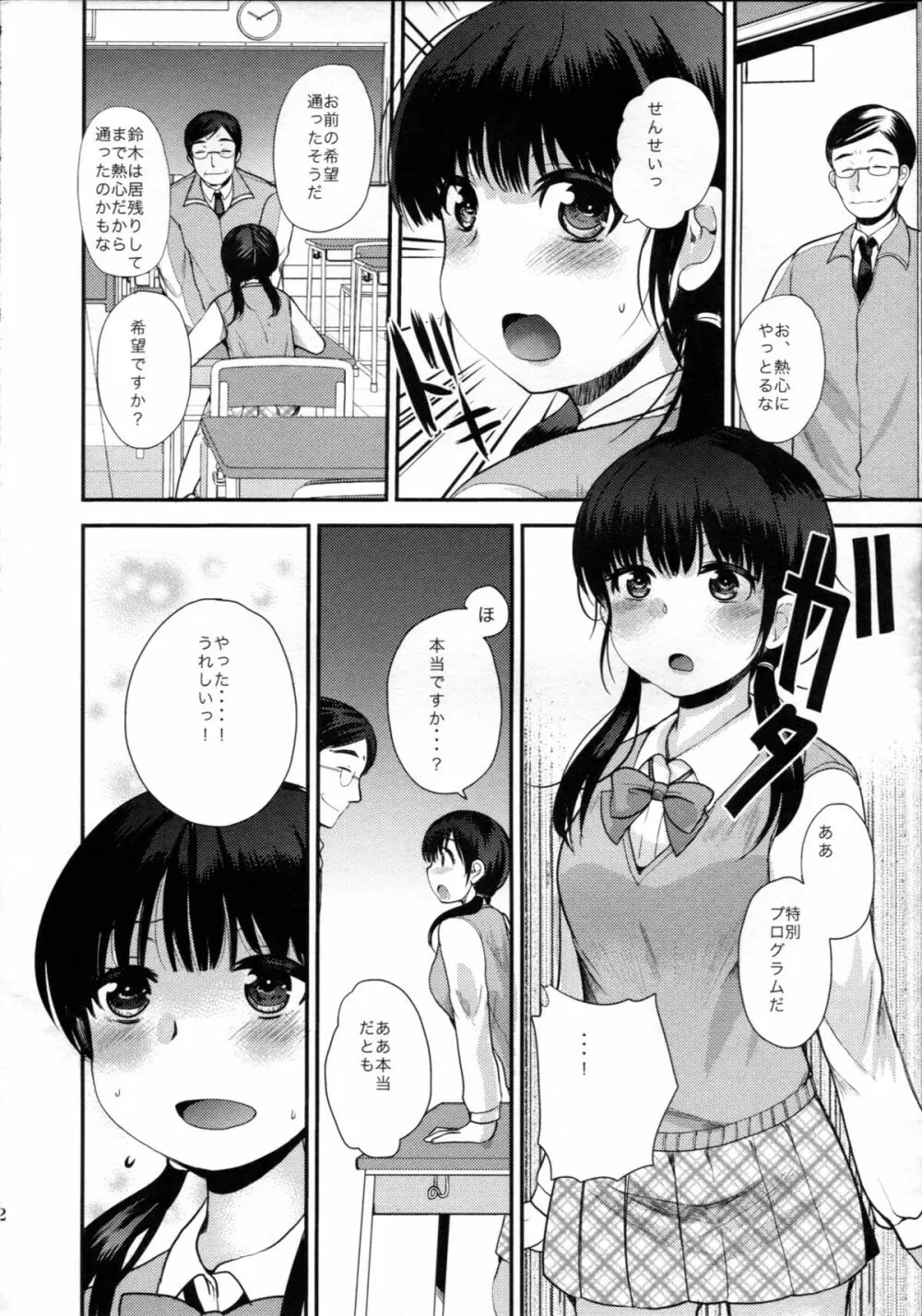 調教DAYS - page3
