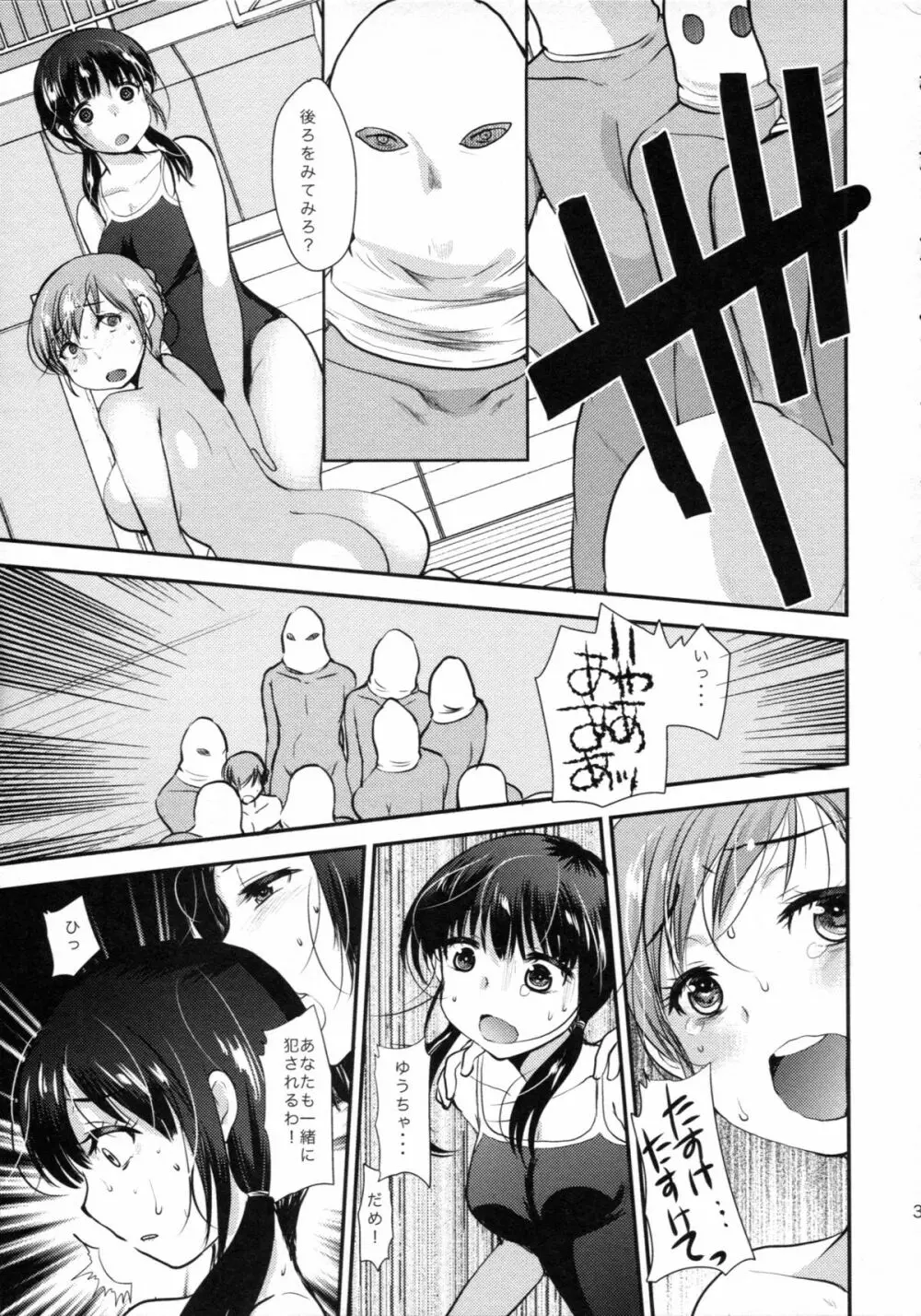 調教DAYS - page32