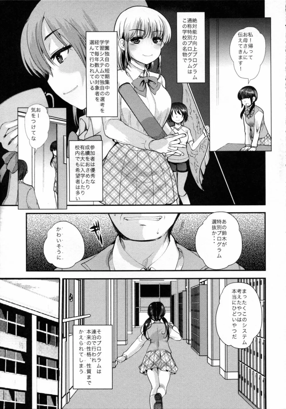 調教DAYS - page4