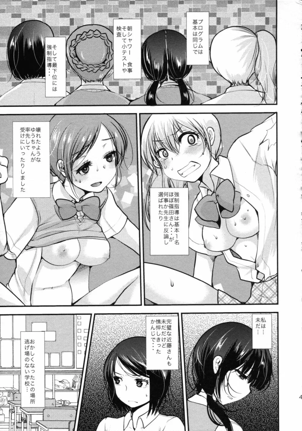 調教DAYS - page46