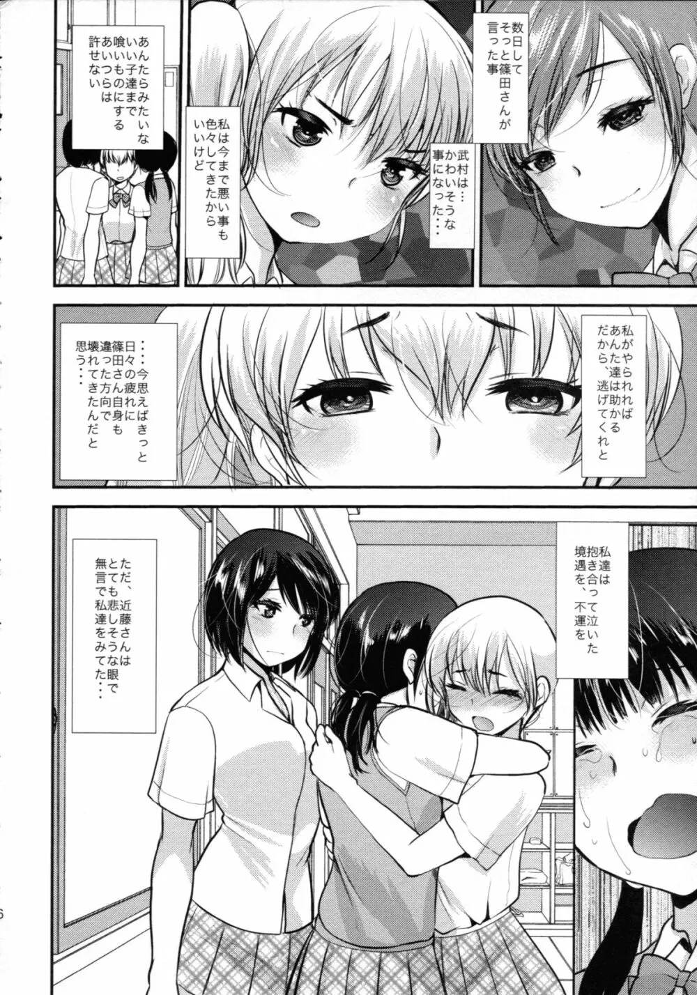 調教DAYS - page47