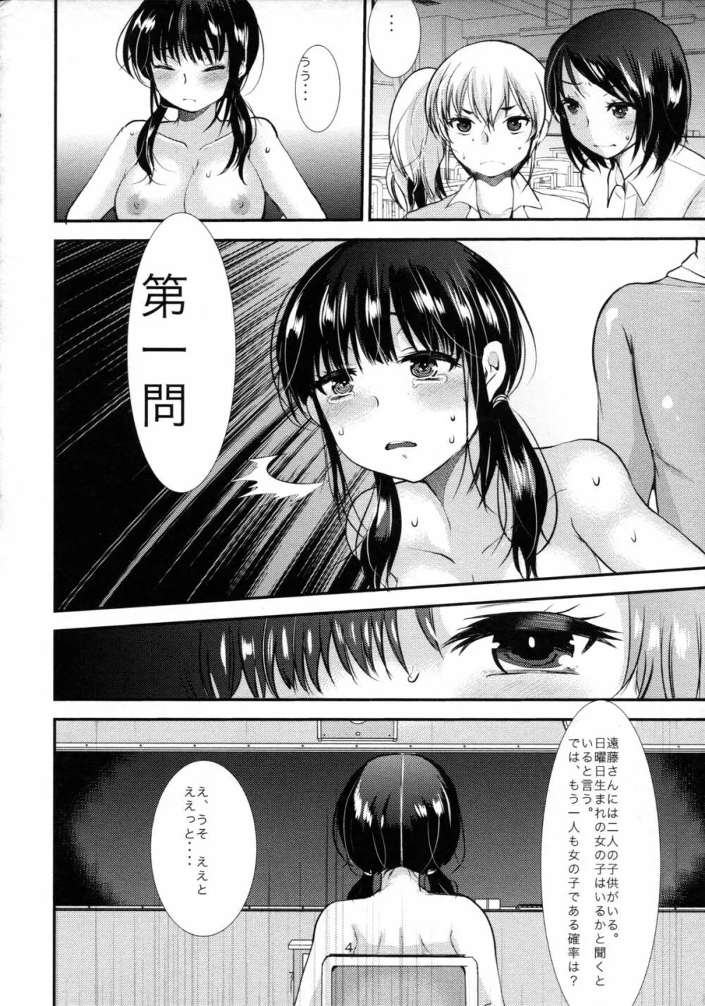 調教DAYS - page53
