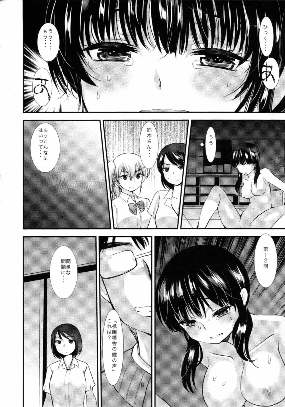 調教DAYS - page57