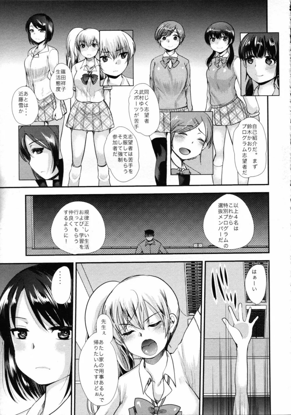 調教DAYS - page6