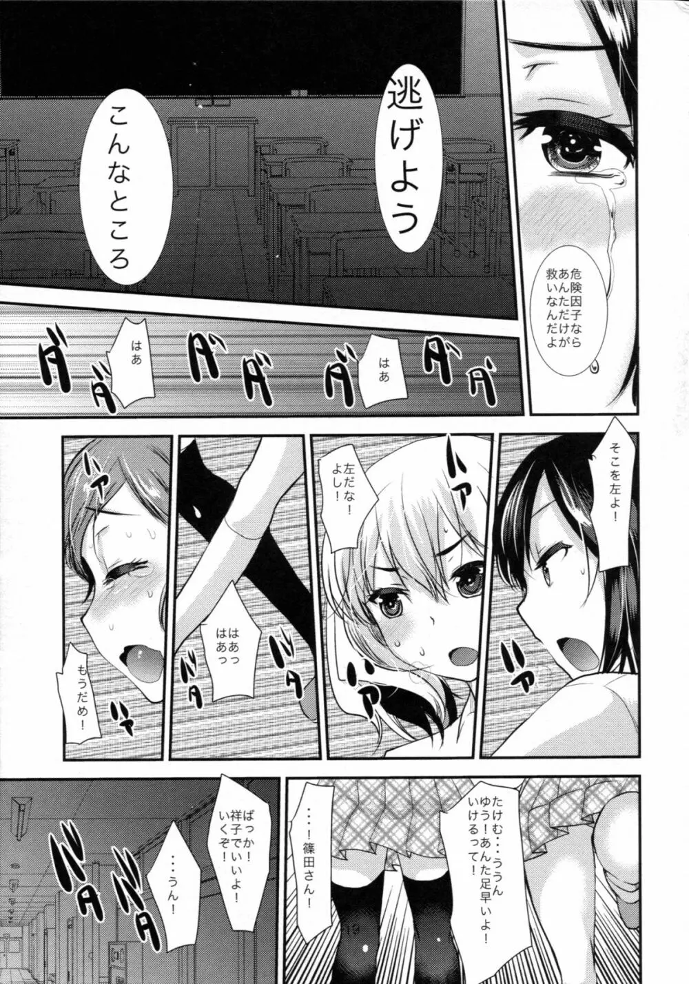 調教DAYS - page68