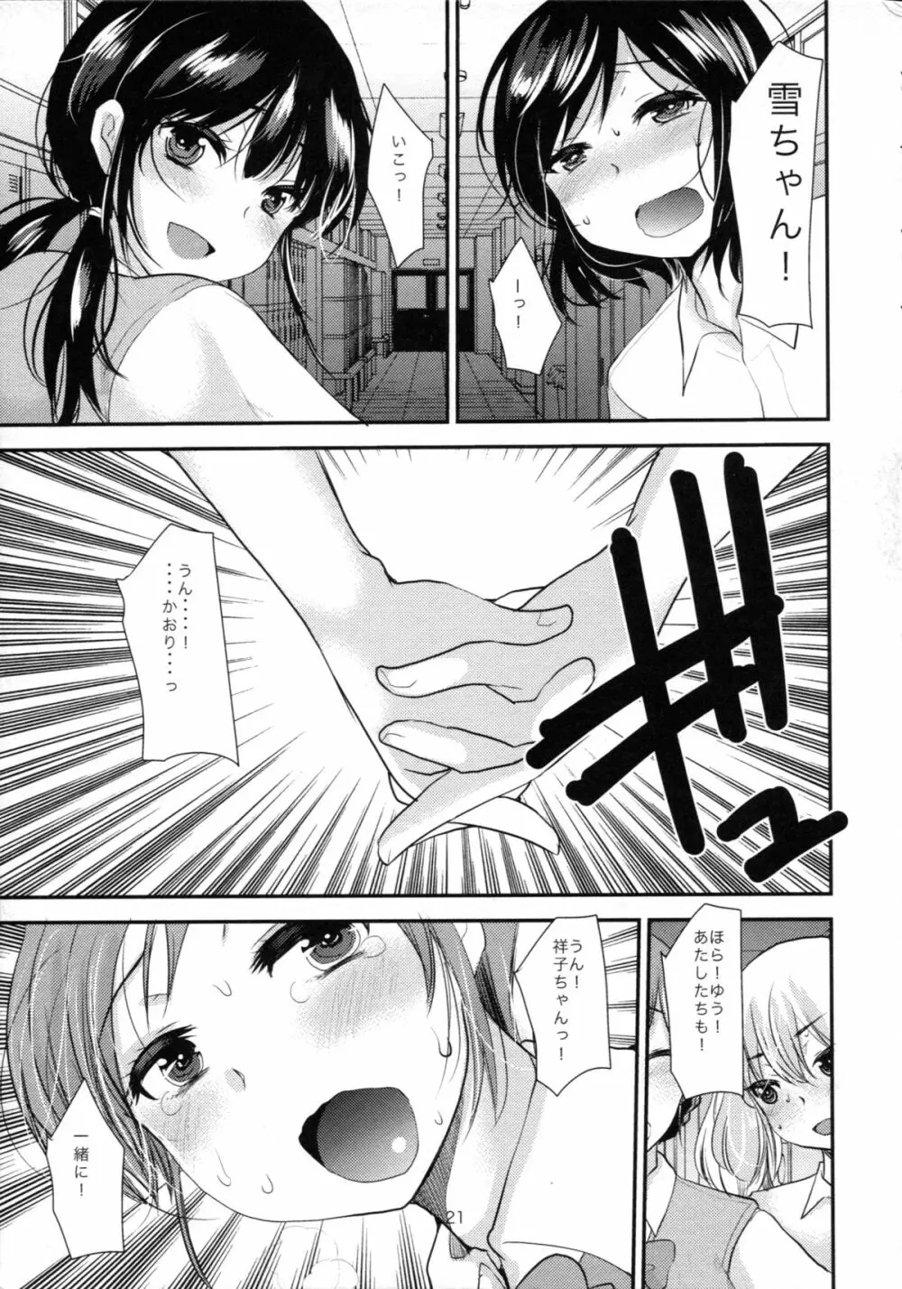 調教DAYS - page70