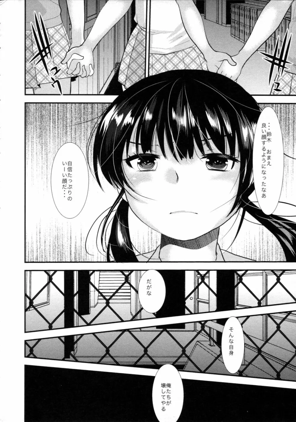 調教DAYS - page73