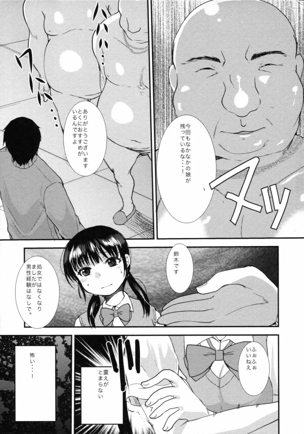 調教DAYS - page80