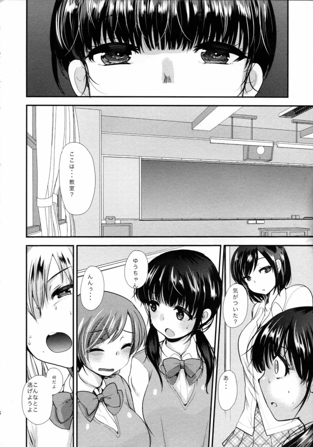 調教DAYS - page9