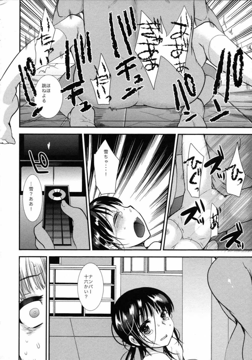 調教DAYS - page93