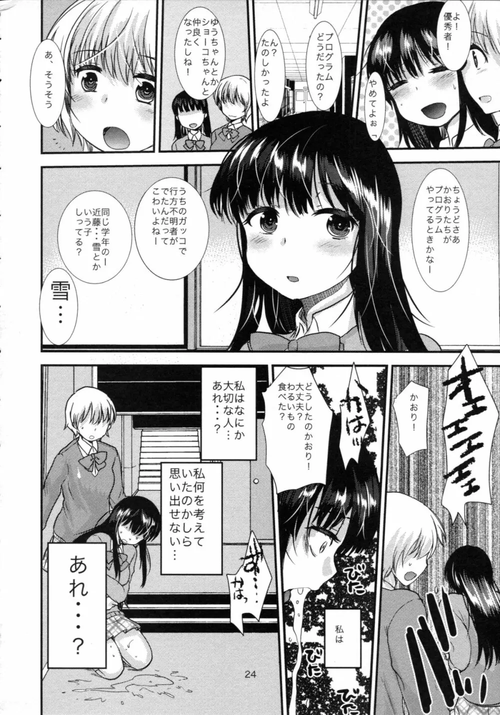 調教DAYS - page97