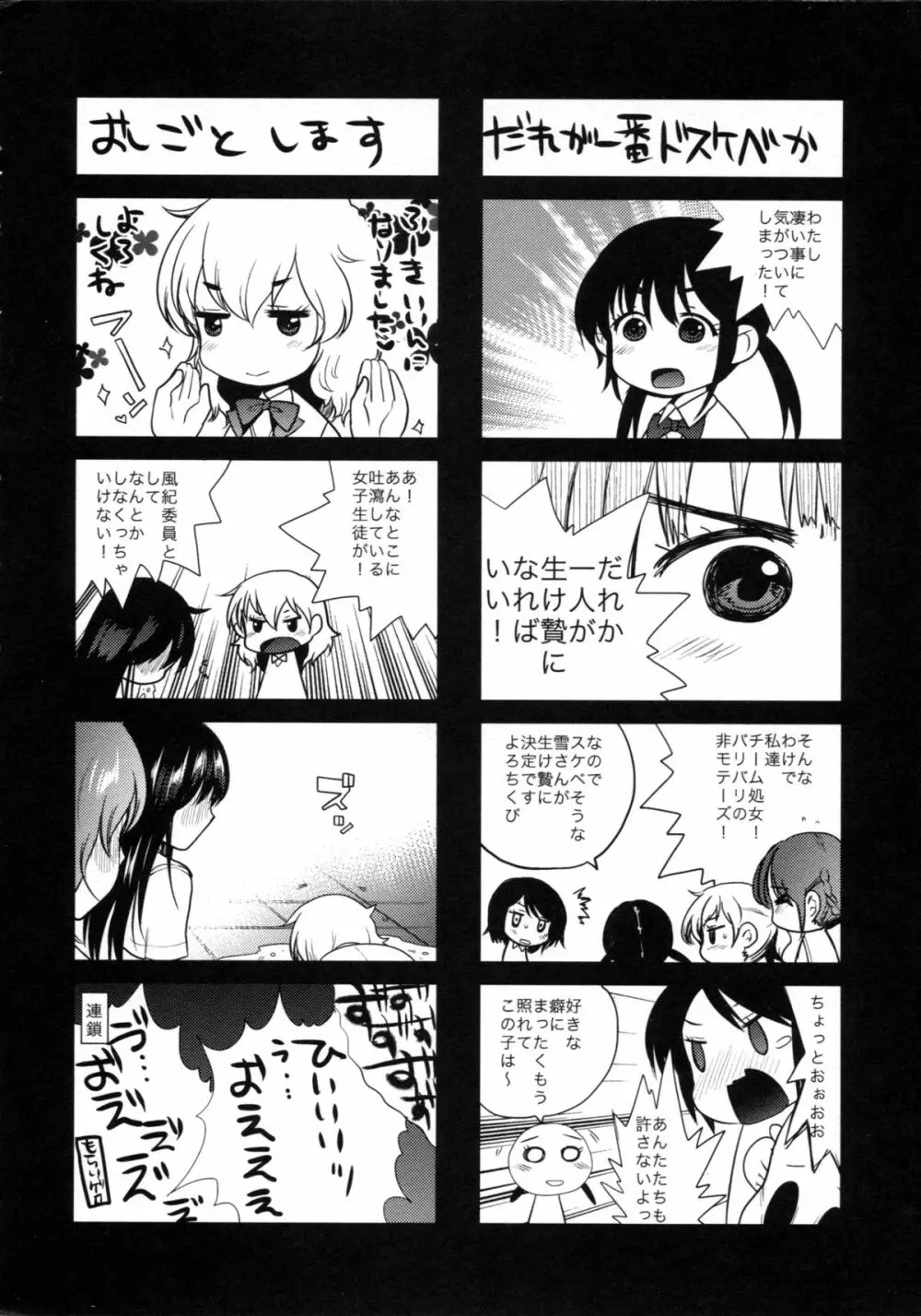 調教DAYS - page99