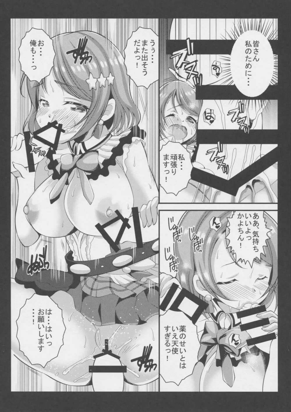 RUSH!!02 - page12