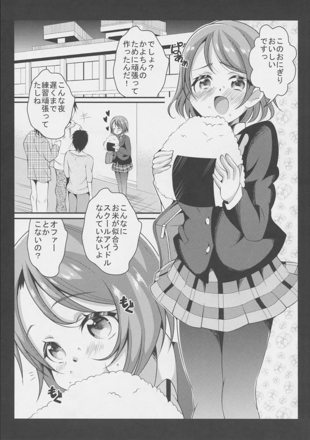 RUSH!!02 - page3