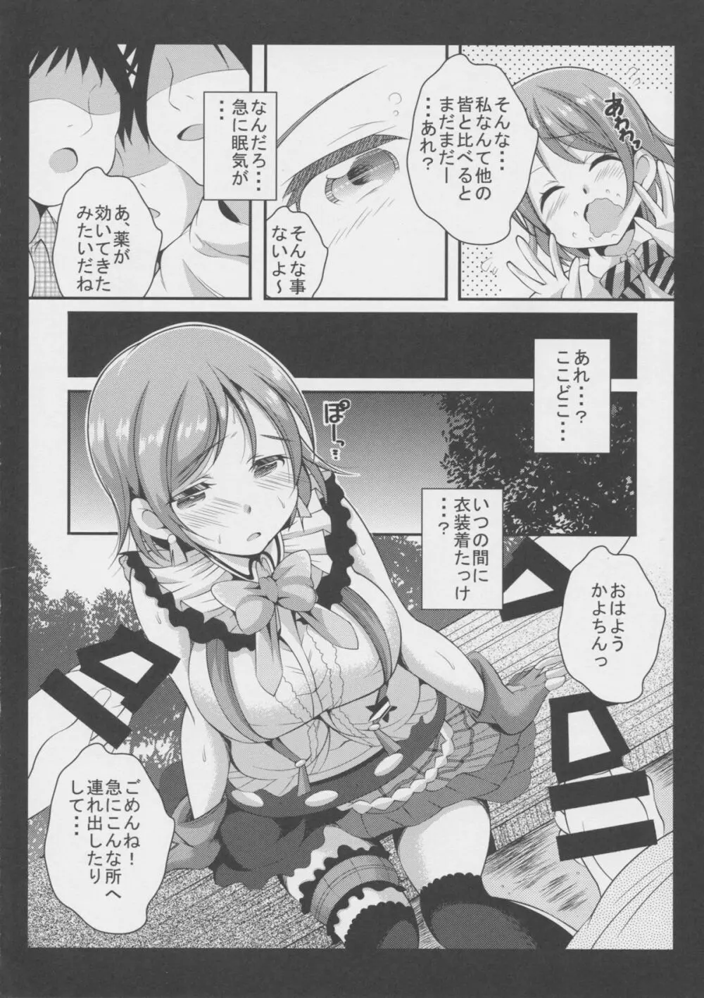 RUSH!!02 - page4