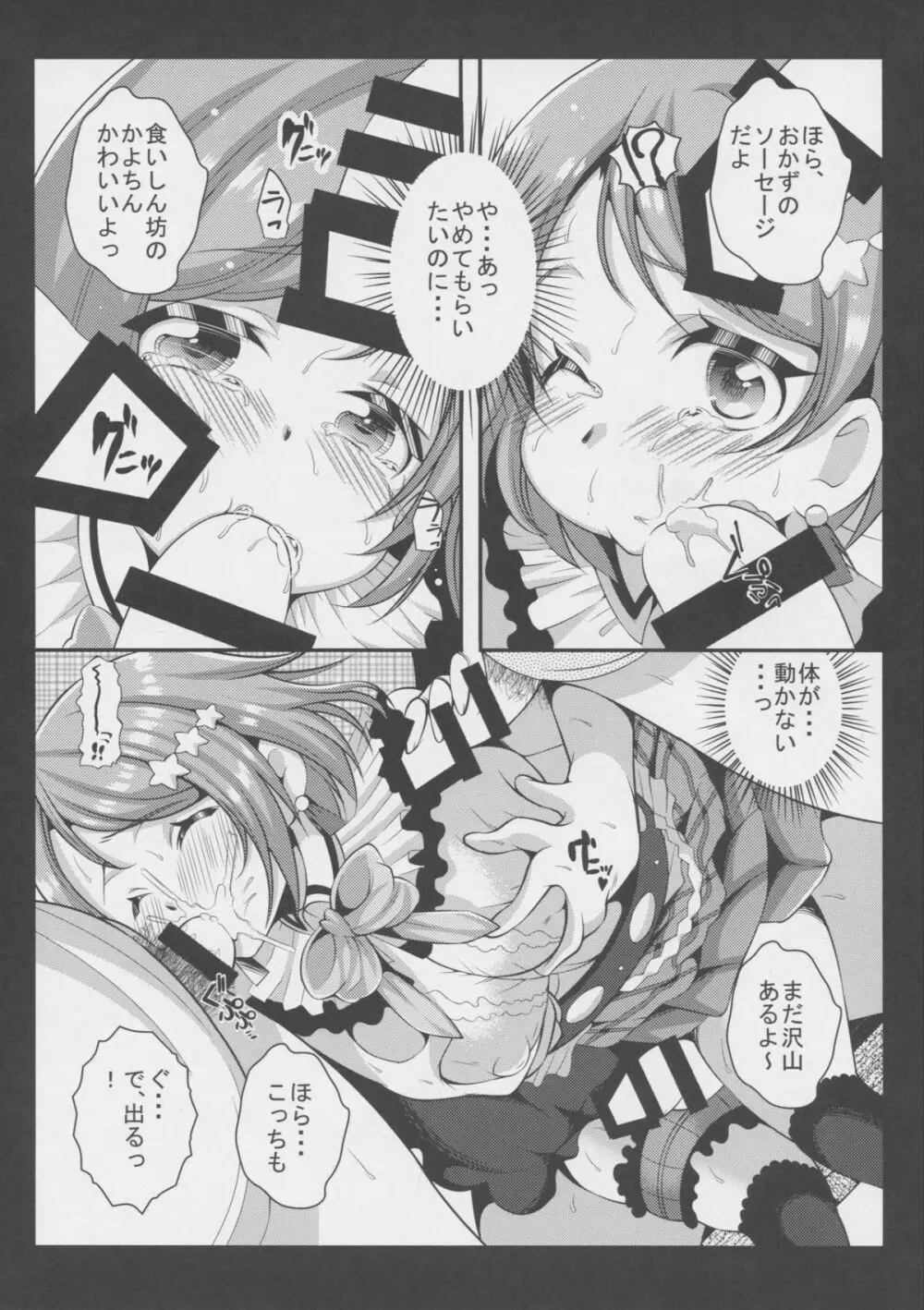 RUSH!!02 - page6