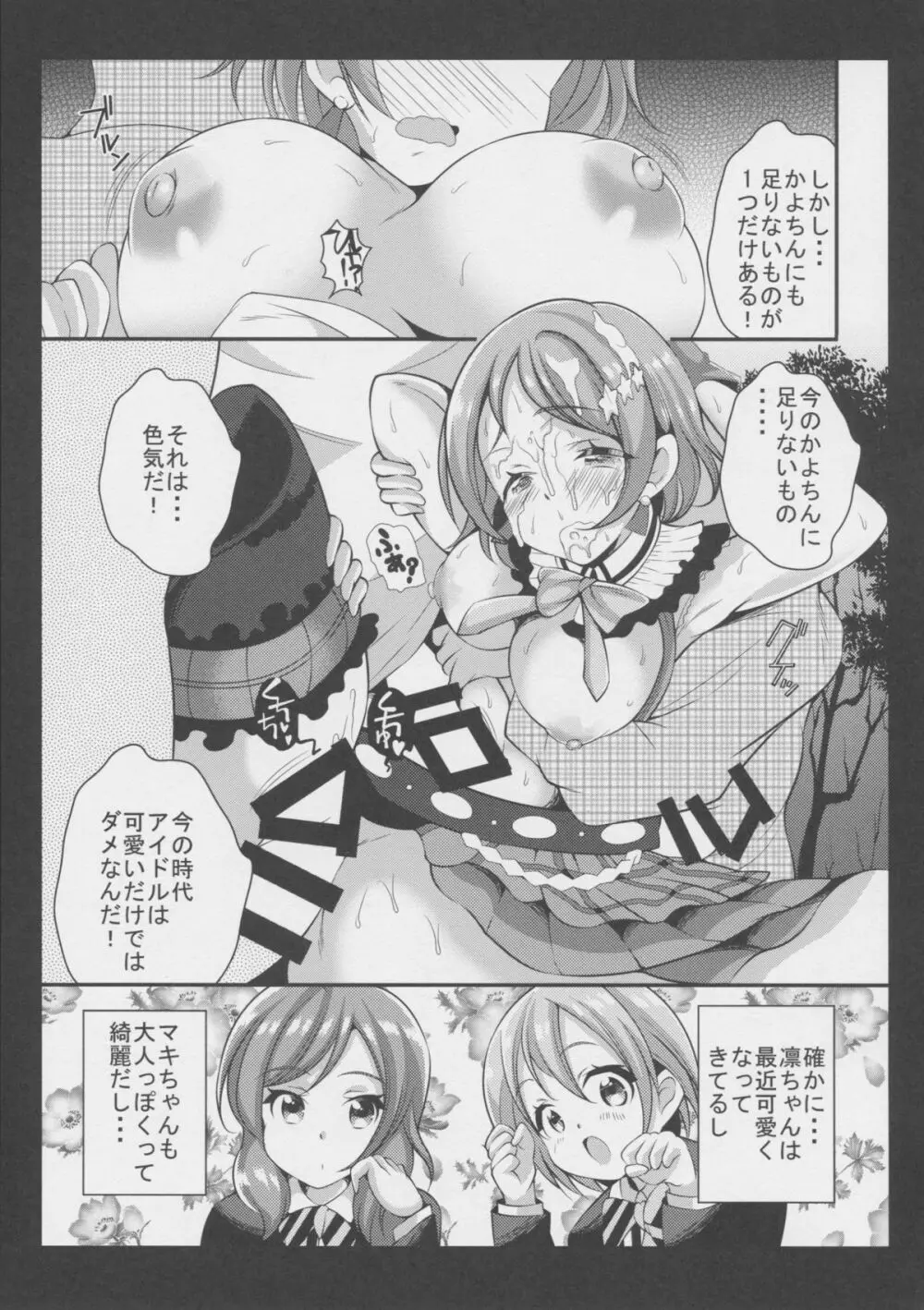 RUSH!!02 - page7