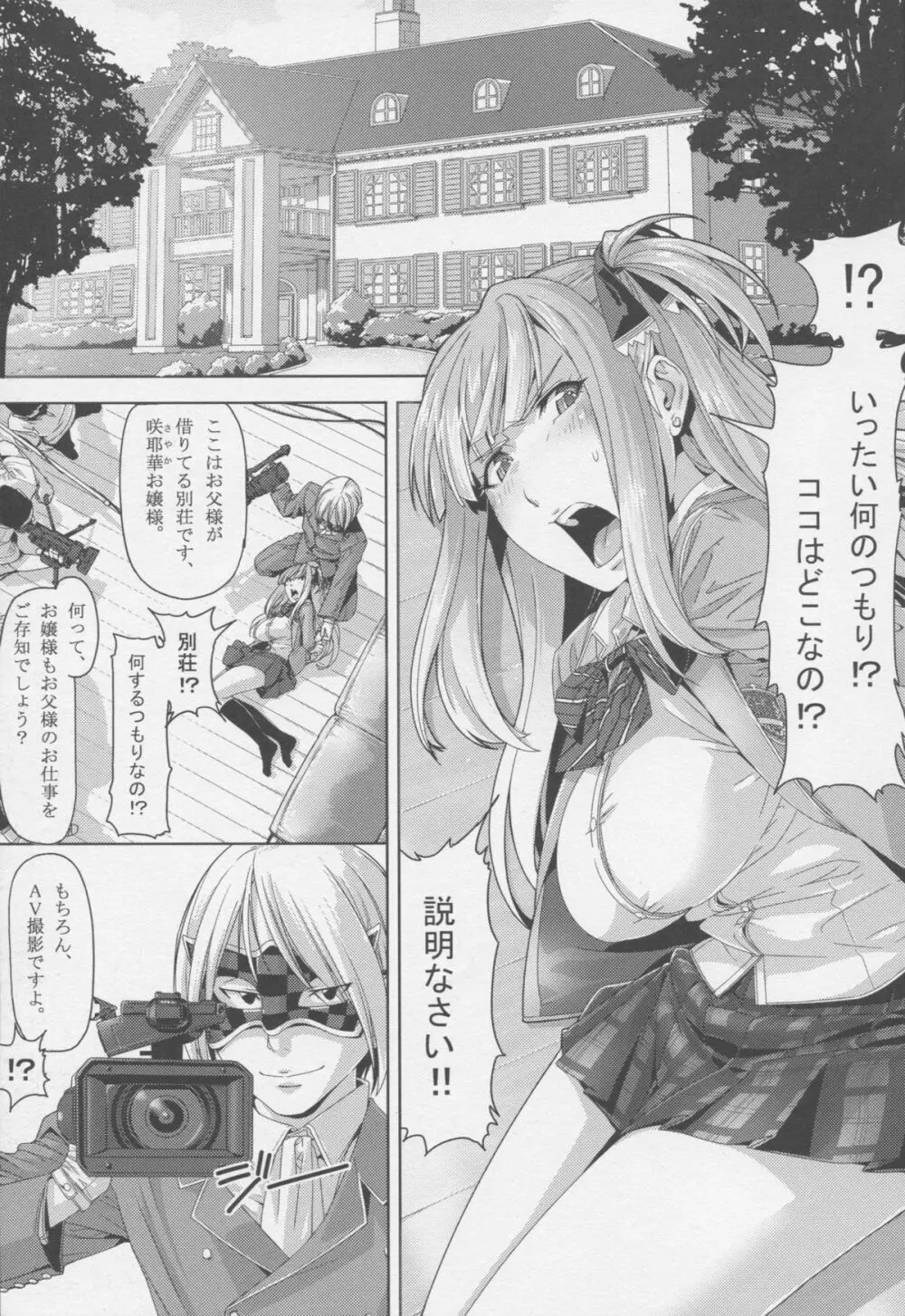 現役JKお嬢様咲耶華 - page2