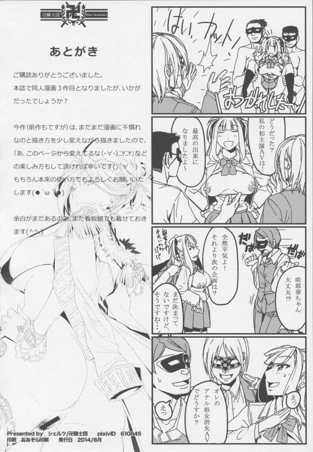 現役JKお嬢様咲耶華 - page25
