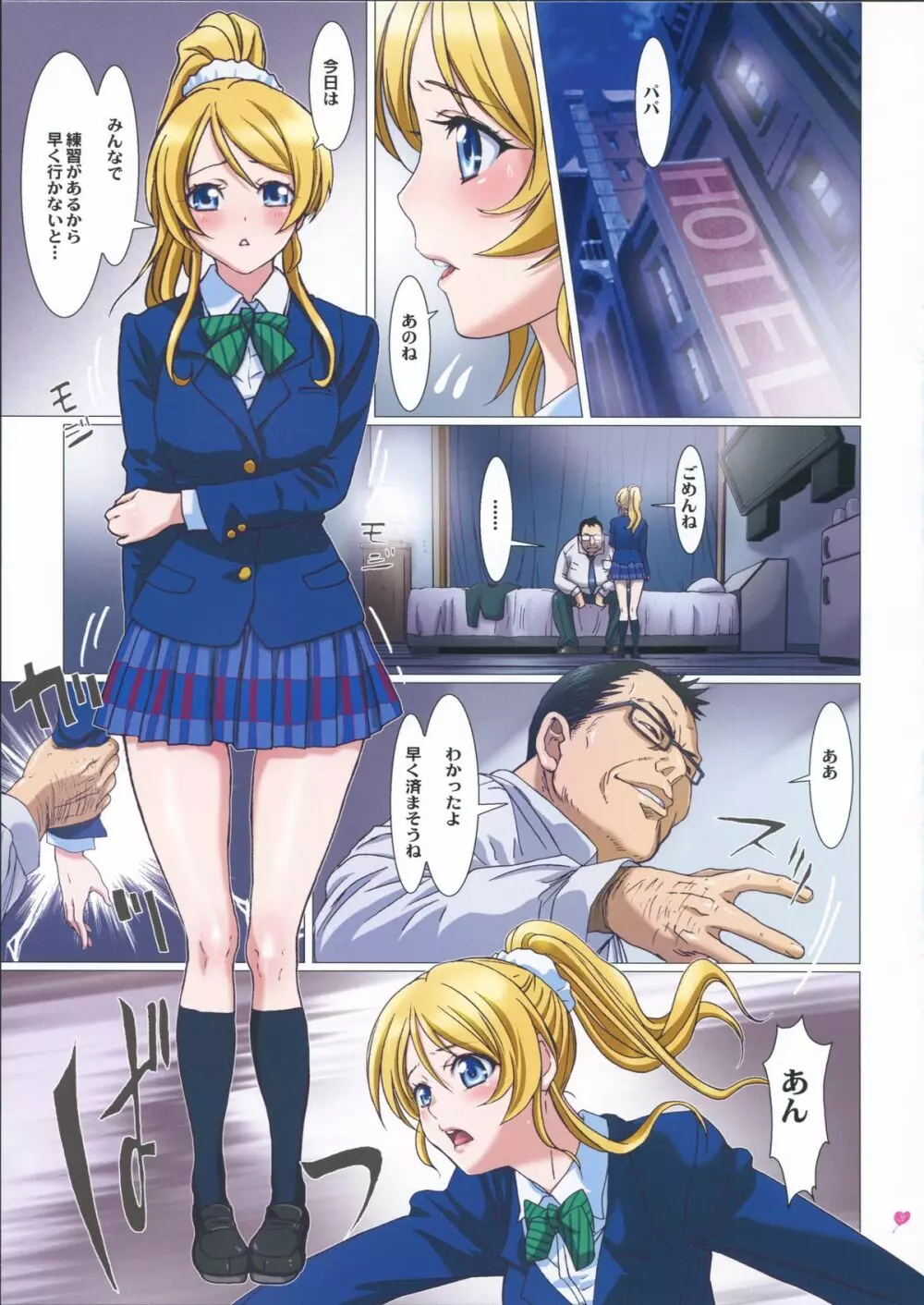 エリチ頑張ります。 - page3