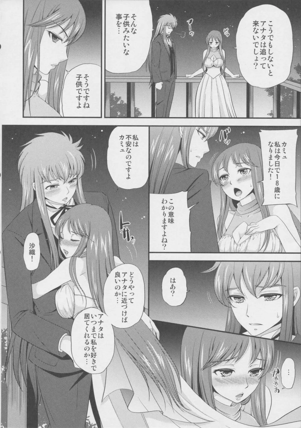 籠の中の女神 - page26
