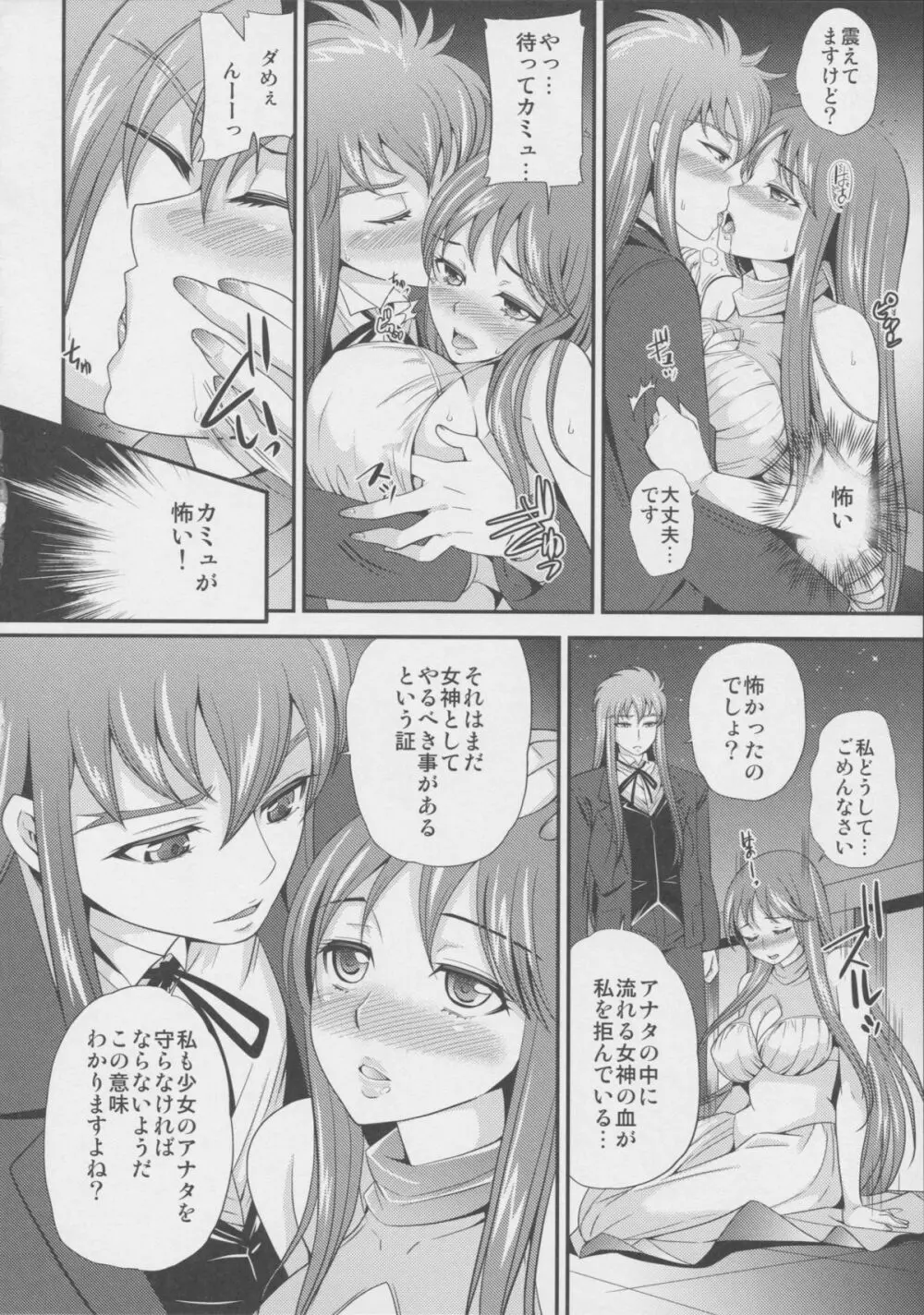 籠の中の女神 - page28