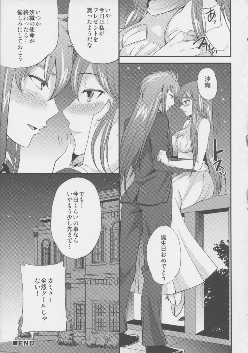 籠の中の女神 - page29