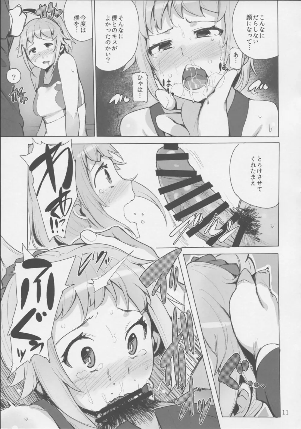 びるど・とらい! - page11