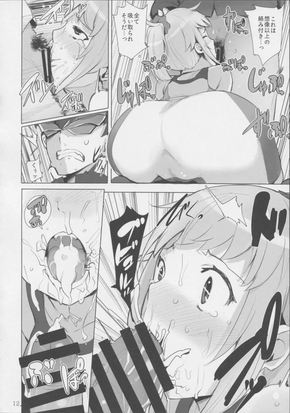 びるど・とらい! - page12