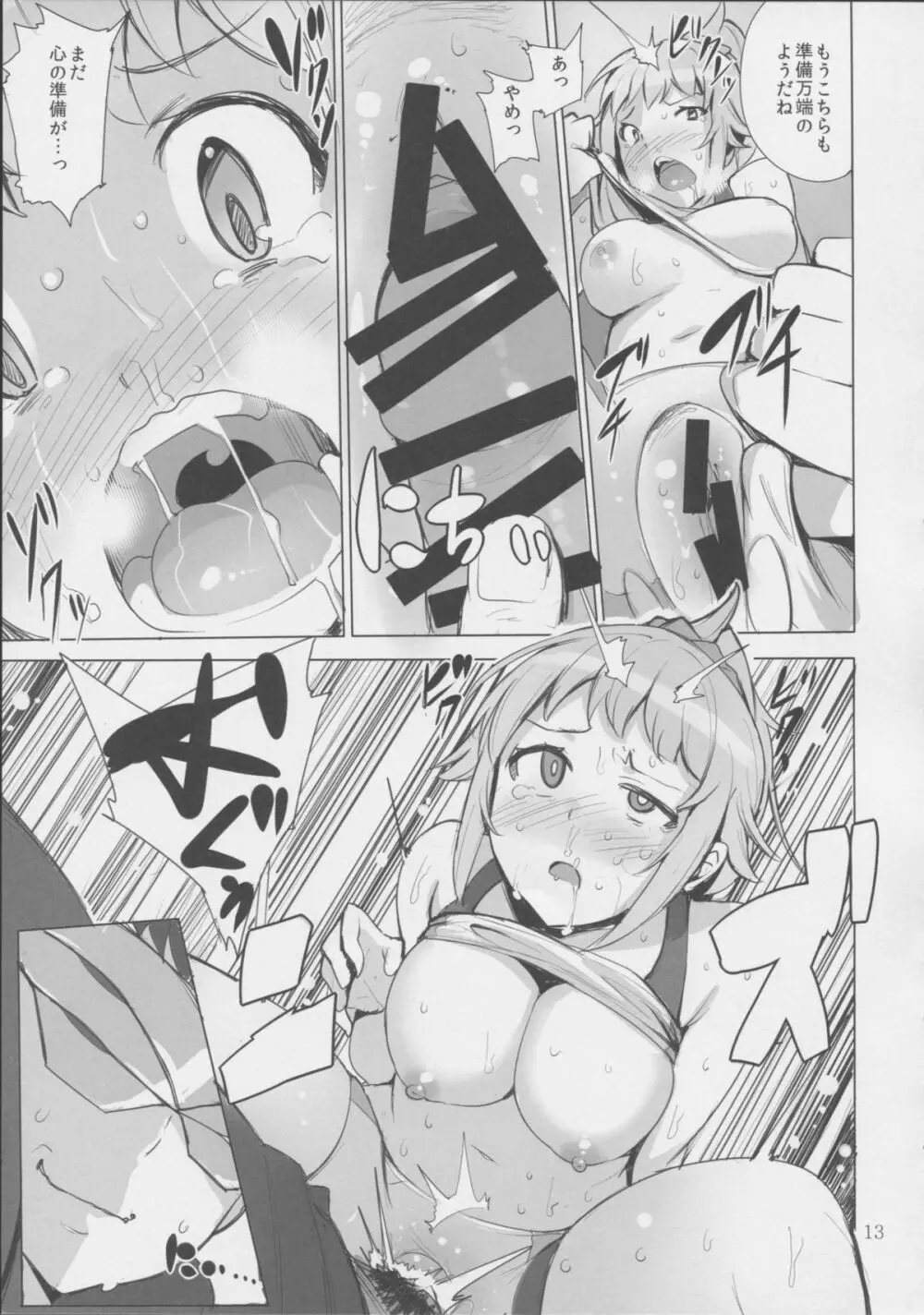 びるど・とらい! - page13