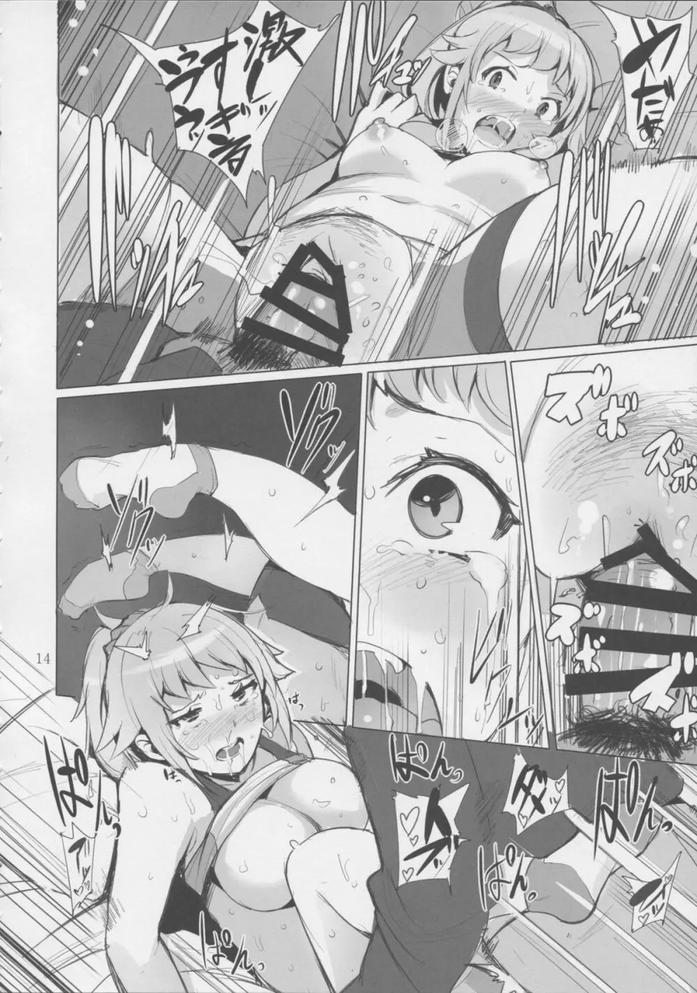 びるど・とらい! - page14