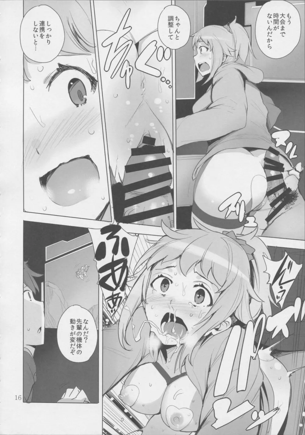 びるど・とらい! - page16