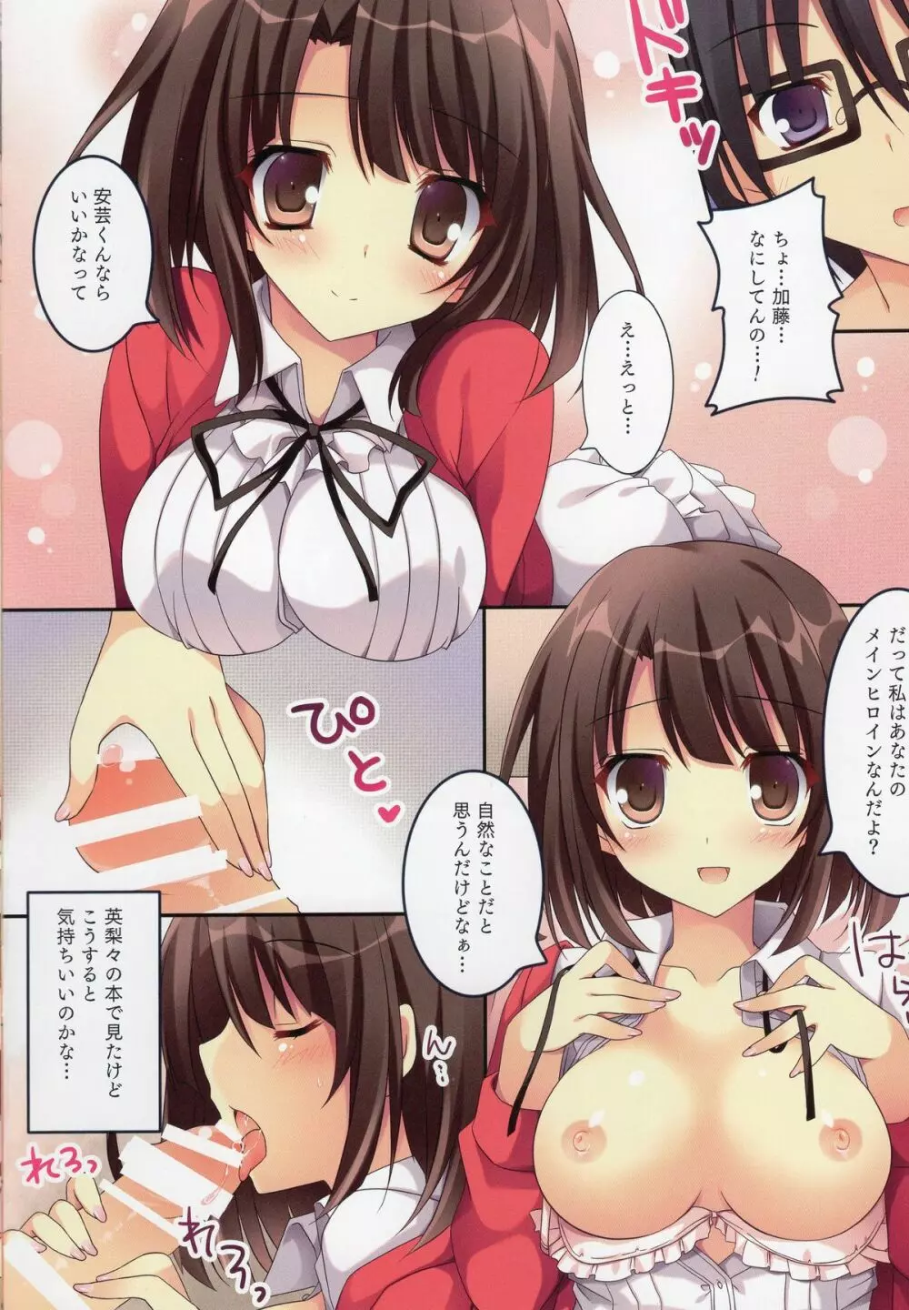たったひとりの冴えた彼女 - page3