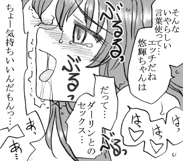 援交じゃないもん - page13