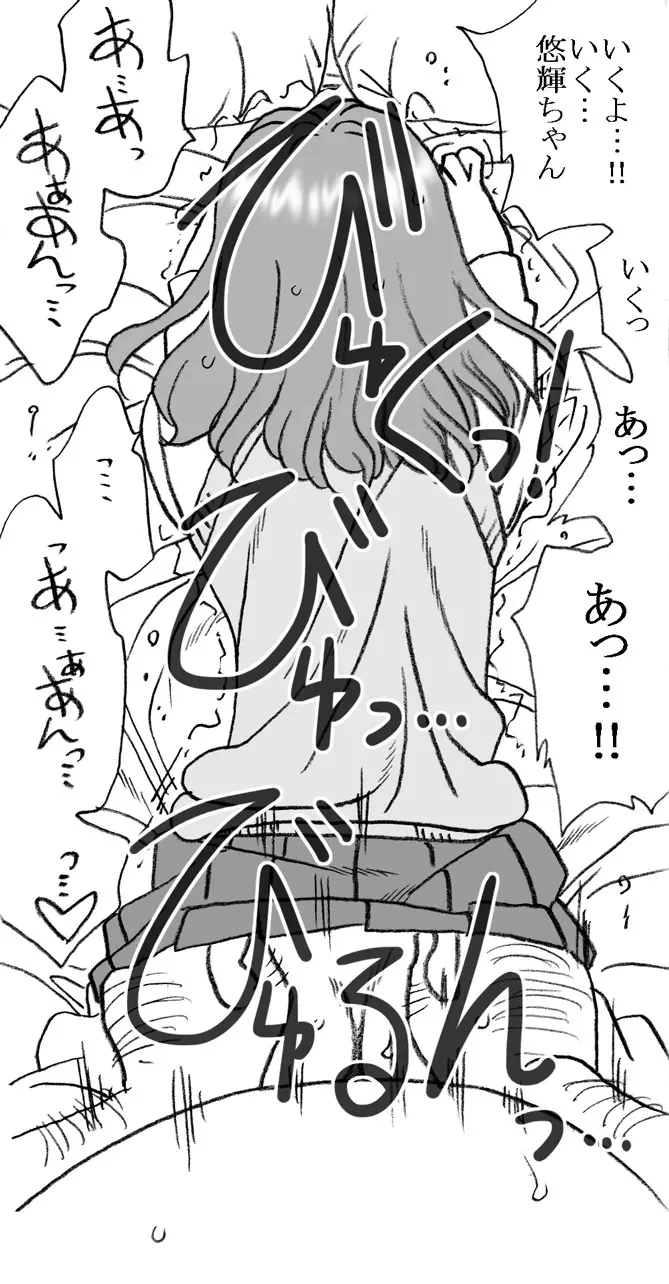 援交じゃないもん - page14