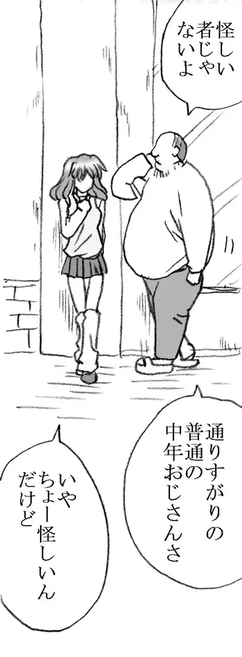 援交じゃないもん - page3